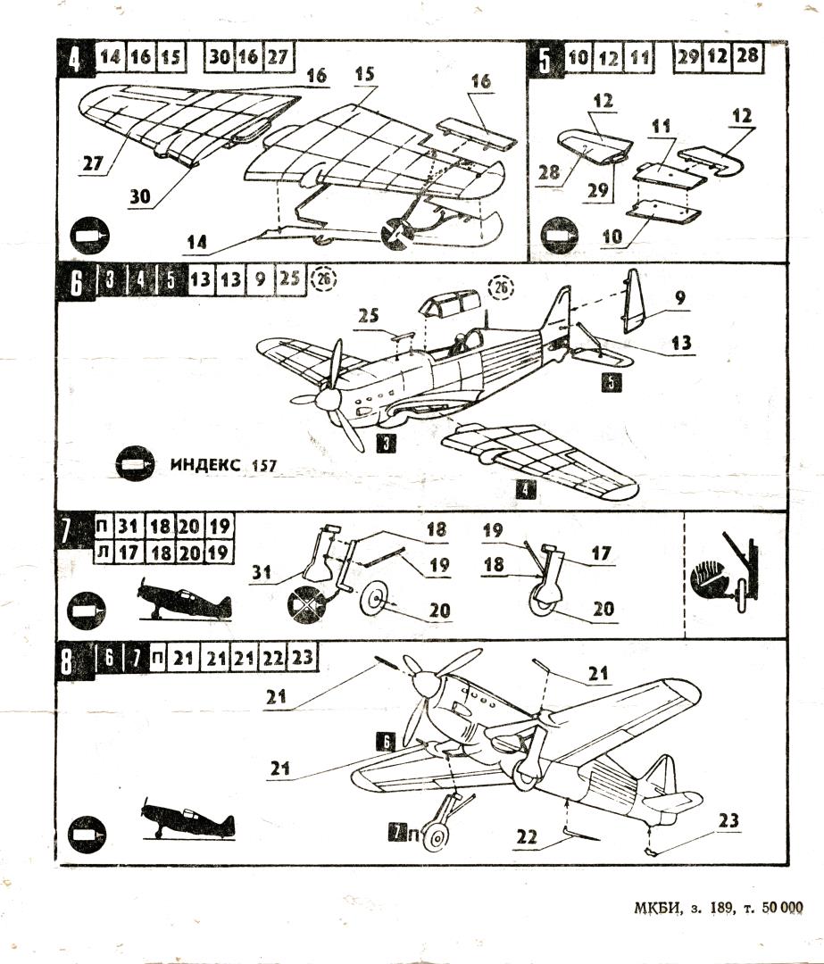 Инструкция индекс 157 Самолёт, Огонёк середина 80-х